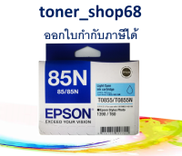 Epson 85N LC (T122500) หมึกพิมพ์อิงค์เจ็ต สีฟ้าอ่อน ของแท้