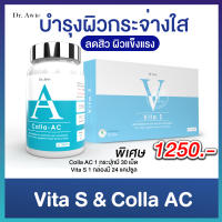 Vita S + Colla AC Dr.Awie ผิว จาก แสงแดด