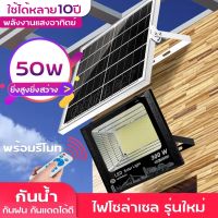 ไฟโซล่าเซลล์ เปลี่ยนแบตเตอรี่ได้ led solar cell โคมไฟโซล่าเซล ไฟ led โซล่าเซล 50W 75W 100W 150W 200W 300W