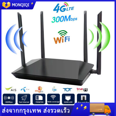 4G WIFI เร้าเตอร์ เราเตอร์ใส่ซิม เร้าเตอร์ไวไฟ ใส่ซิม 4G AIS DTAC TRUE ไวไฟเร้าเตอร์ ราวเตอร์ใส่ซิม ไร้สาย ใช้ได้ทุกเครือข่าย ซิมเราท์เตอร์ 4G Sim Card Wifi Router 300Mbps Wireless Router 4G Wireless SIM Router โมบายไวไฟ เราเตอร์ไร้สาย เร้าเตอร์ใสซิม