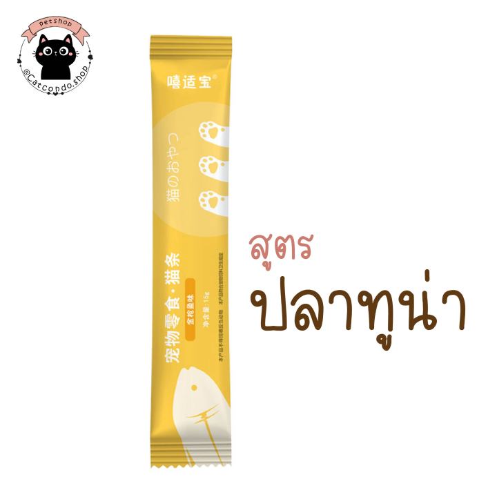 ขนมแมวเลีย15g-ขนมแมว-แมวเลีย-3รสชาติ