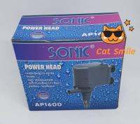 ปั้มน้ำ ตู้ปลา ปั๊มแช่ ปั๊มน้ำพุ เหมาะกับตู้ 30-36 นิ้ว Sonic AP 1600 ทนทาน ใช้ได้นาน Ap-1600 ปั้มตู้ปลา