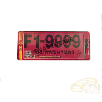 กรอบป้ายทะเบียนรถยนต์ กันน้ำ แมนยู แบบที่2 สั้น-ยาว ไม่มีเส้นกลาง คลิปล็อค 8 จุด มีน็อตอะไหล่ในกล่อง