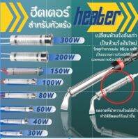 อะไหล่หัวแร้ง Heater ฮีทเตอร์ บัดกรีพลังสูง 30 40 60 80 100 150 200 300w/วัตต์