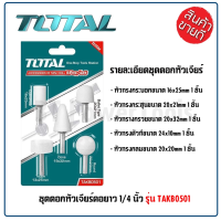 TOTAL ชุดดอกหินเจียร์นัย สีขาว 5 ตัวชุด รุ่น TAKB0501 ( Accessories for Mini Drill ) สินค้าใหม่ 100% Tools Station