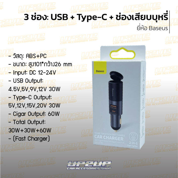 พร้อมส่ง-หัวแปลง-ที่ชาร์จในรถอเนกประสงค์-usb-type-c-ที่ชาร์จไฟในรถ-ที่ชาร์จแบตในรถ-อุปกรณ์รถยนต์ที่ชาร์จแบตในรถยนต์-up2up