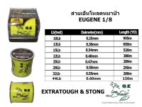 สายเอ็นโหลด หมาป่า รุ่นยูจิน LINE WINDER EUGENE (สีเหลืองสะท้อนแสง)