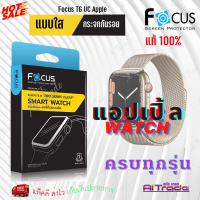 ฟิล์มลงโค้ง โฟกัส Focus Apple watch Super film pro series แบบใส/ด้าน Apple watchSeries 7 6 SE 5 4 3 2 1 ขนาด 38 40 42 44 45 มม