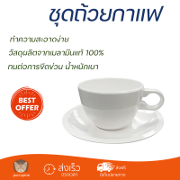 โปรโมชัน แก้วกาแฟ ชุดถ้วยกาแฟเมลามีน 300ml SUPERWARE WHITE ดีไซน์สวยงาม จับถนัดมือ ล้างทำความสะอาดได้ง่าย Coffee Sets จัดส่งทั่วประเทศ