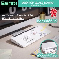 (BEARI)Desktop Gl Board กระจก ไวท์บอร์ด ตั้งโต๊ะ กล่องดินสอ จัดโต๊ะคอม เก็บของได้เยอะ สวย เรียบหรู