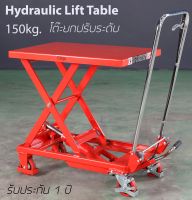 MANUAL HYDRAULIC LIFT TABLE โต๊ะยก ถาดยก รถเข็นยกของ พร้อมออกใบกำกับภาษีฯ