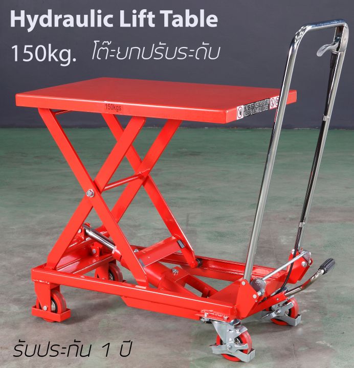 manual-hydraulic-lift-table-โต๊ะยก-ถาดยก-รถเข็นยกของ-พร้อมออกใบกำกับภาษีฯ