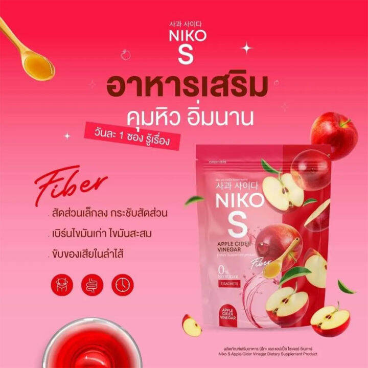 แพคคู่-niko-s-fiber-นิโกะ-เอส-ไฟเบอร์-1-ห่อ-niko-s-apple-cider-vineger-นิโกะเอส-แอปเปิ้ล-ไซเดอร์-วีนีก้า-1-ห่อ