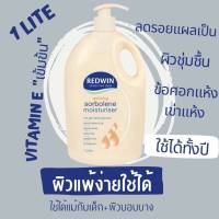 ครีมทาผิว Redwin โลชั่น Redwin จากออสเตรเลีย​ ?? ครีมวิตามินอี Redwin Sorbolene Moisturiser with Vitamin E 1 Litre