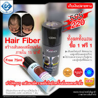 hair spray fiber สเปรย์ฉีดผมหนา ผมดก ผมดำ ปกปิดหัวล้าน ผมหนา ผม สร้างความมั่นใจ สร้างผม ผมปลอม