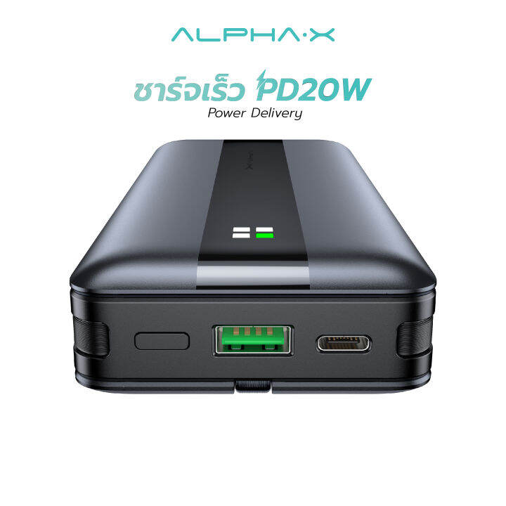 alpha-x-acp-10pd-powerbank-10000mah-adapter-fast-charging-qc-3-0-pd20w-พาวเวอร์แบงค์ชาร์จเร็ว-ประกันสินค้า-1-ปี