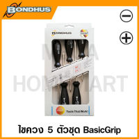 Bondhus ชุดไขควง รุ่น 01300 (5 ชิ้นชุด) (Screwdriver Set)