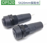 OP520 ตัวยึดฟิวส์ 5X20mm ตัวยึดฟิวส์ 10A250V แผงยึดฟิวส์