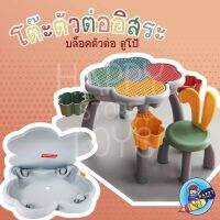 โต๊ะตัวต่อ ดี! คุ้ม! ขนาดใหญ่ แข็งแรง ( table : กระต่าย) พร้อมตัวต่อ DUPLO