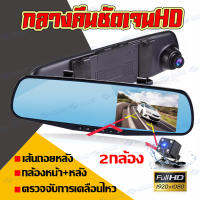 [รับประกัน1ปี] กล้องติดรถยนต์ CAR DVR FULL HD 1080P 2กล้อง สว่างกลางคืนชัด มุมมองกว้าง 170องศาเก็บครบทุกภาพบนถนน เมนูภาษาไทย ใหม่ล่าสุดรุ่นอัพเกรด