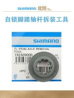 ™✖ SHIMANO TL-PD40 self-locking pedal shaft disassembly and assembly tool M520 M530 R540 R550 repair