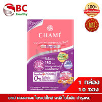 Chame Collagen Biotins ชาเม่ คอลลาเจน (1 กล่อง 10 ซอง) "กล่องม่วงเล็ก"