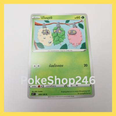 การ์ดโปเกมอน Pokemon ของแท้ การ์ด พื้นฐาน มิโนมุจจิ  009/100 C ชุด สตาร์เบิร์ท ของสะสม ของเล่น