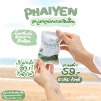 Phaiyen สบู่ไพรเย็น ตัวเทสขนาด 30 กรัม. (ก้อนเล็ก แบบซองจ้า)