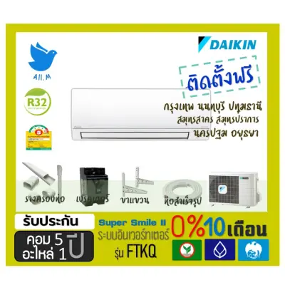 [มีการรับประกัน][[ ติดตั้งฟรี]] แอร์ ไดกิน Daikin ระบบอินเวอร์ทเตอร์ Sabai Inverter FTKQ---