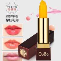 Carotene ouba lipstick non-stick cup embellish fade hydrating heat water lock