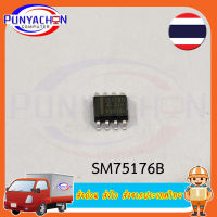 SM75176B (ราคาต่อชิ้น) ส่งด่วน ส่งไว ส่งจากประเทศไทย