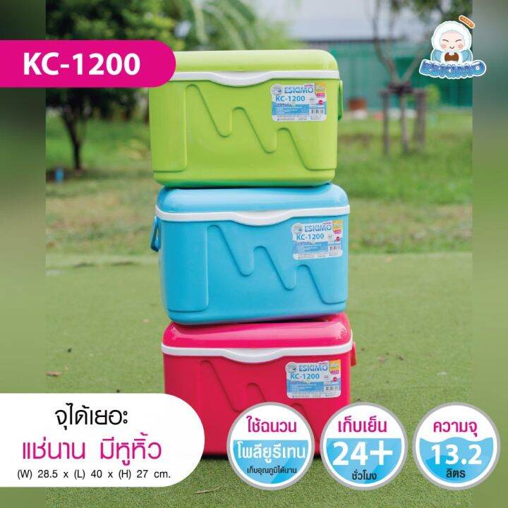 eskimo-กระติกพกพา-kc-1200-ขนาด-13-2-ลิตร-กระติกน้ำเก็บความเย็น-super-keep-amp-cool-กระติกน้ำล็อคความเย็น-พลาสติกคุณภาพเกรด-a