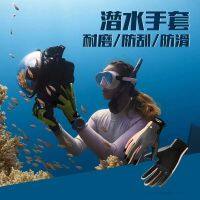 【Original import】 Diving gloves for women special gloves for diving sun-proof puncture-proof thin wear-resistant scratch-proof non-slip thin diving gloves