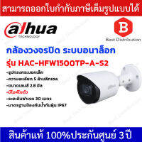 Dahua กล้องวงจรปิดระบบอนาล็อก ความละเอียด 5MP รุ่น HAC-HFW1500TP-A-S2 มีไมค์ในตัว