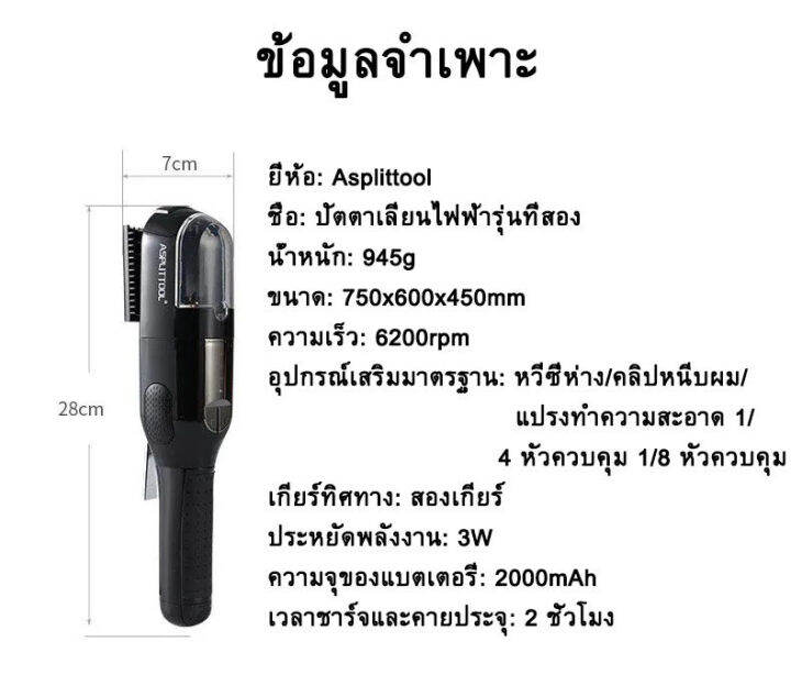 ส่งไวจากไทย-asplittool-เครื่องตัดผมแตกปลาย-ตัดปลายผม-เครื่องตัดผมไร้สายแบบส้อมไฟฟ้า