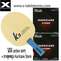 ไม้ปิงปอง Huieson รุ่น K3 – ไม้ 5 ชั้น+ 2 Carbon + ยาง Hurricane Storm 2 แผ่น