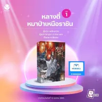 หลางตี๋ หมาป่าเหนือราชัน เล่ม 1 (4 เล่มจบ)