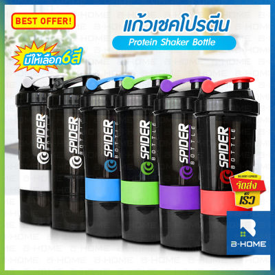 แก้วเชคโปรตีน B-HOME แก้วชงเวย์ แก้วชงโปรตีน 500 ml เเก้วเช็ค แก้วเขย่าเชค whey shaker กระบอกเชค แก้วเวย์โปรตีน แก้วโปรตีน protein shaker แก้วชงพกพา แก้วชง เวย์โปรตีน อาหารเสริม กาแฟ คอลลาเจน แก้วเชคโปรตีนamway // KC-PSHK --01