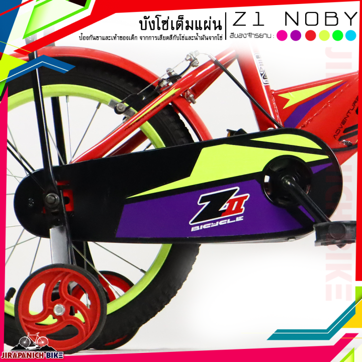 จักรยานเด็ก-z1-รุ่น-noby-วงล้อ-16-นิ้ว-เฟรมเหล็กขนาดใหญ่-สีสันสุดจี้ดจ้าด-มีล้อช่วยพยุง-บังโซ่เต็มแผ่น