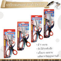 Horse กรรไกรสแตนเลส ตราม้า มือจับเป็นยางนุ่ม ดำ-แดง รุ่น Soft Handle Scissors Horse H-2306,H-2307,H-2308,H-2309