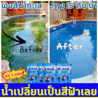 ?50g*6ซอง? บลูซี blue sea ผงเปลี่ยนสีน้ำ เปลี่ยนสีน้ำ ผงใส่น้ำสีฟ้า ผงบลูซี 1ซองผสมน้ำ 12-15 ตัน ไม่เป็นอันตรายต่อคนและสัตว์ ​เหมา