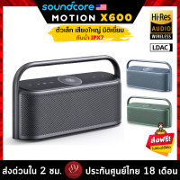 ??ประกันศูนย์ไทย 18 เดือน Soundcore Motion X600 ลำโพงบลูทูธ Spatial Audio The Worlds First Portable High-Fidelity Speaker by 89wireless