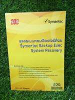 ดูแลระบบคอมพิวเตอร์ด้วย Symantec backup exec system recovery