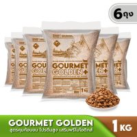 ด่วนโปร ส่งฟรี GOURMET GOLDEN แพ็คเกจใหม่สูตรเดิม กรูเม่ โกลด์เดิ้น อาหารแมวเม็ดสูตรเกาหลี 1kg แพ็ค 6 ถุง สูตรควบคุมก้อนขน