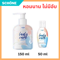 Rada Lady Care Clean เลดี้แคร์ รดา น้ำยาทำความสะอาดจุดซ่อนเร้น ขนาด150ml. และ 50ml. พกพา