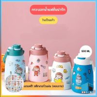 แถมฟรี! สติกเกอร์ กระบอกน้ำ ขวดน้ำแบบพกพา ในเป็นแก้ว ขนาด 500 ML DD670