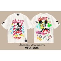 เสื้อยืดการ์ตูน ลาย MICKEY MOUSE ลิขสิทธ์แท้ DISNEY งานวินเทจ ตะเข็บเรียบฟอกเฟด-สีขาว (MPA-005)S-5XL