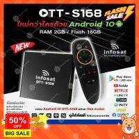 INFOSAT Android 10 รุ่น OTT-S168 + INFOSAT รีโมทอัจฉริยะ ระบบ Wireless สั่งงานด้วยเสียง #รีโมททีวี  #รีโมทแอร์  #รีโมท #รีโมด