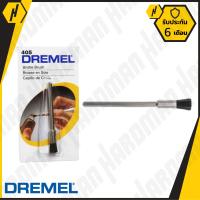 DREMEL 405 แปรงขัดอเนกประสงค์ 1/8 นิ้ว ของแท้ คุณภาพสูง รับประกันจากศูนย์