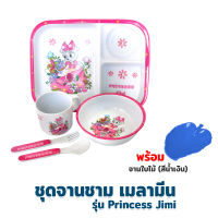 ชุดจาน-ชามเมลามีน100% รุ่น Princess JiMi (ชุด 5 ชิ้น) พร้อม จานใบไม้ - เครื่องครัว